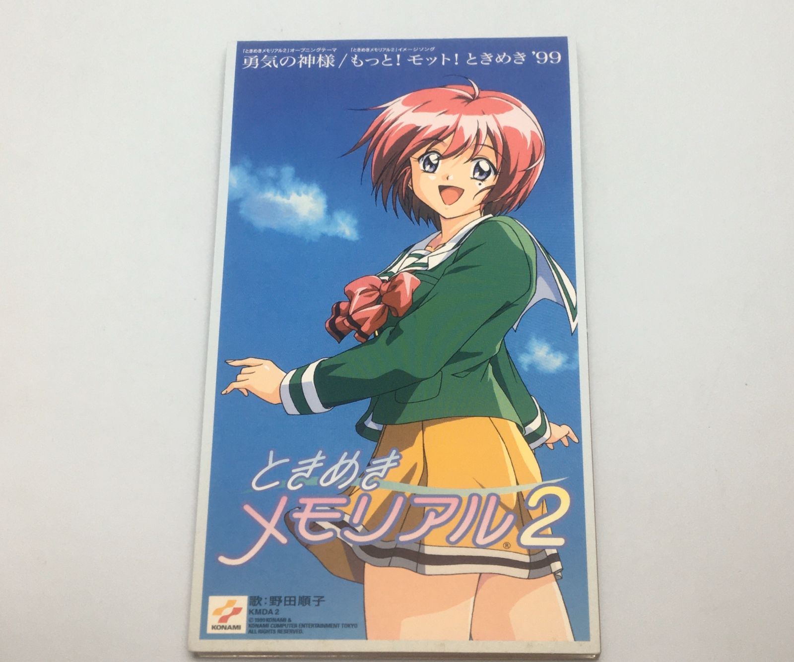 CDシングル 野田順子/勇気の神様 ゲーム「ときめきメモリアル2