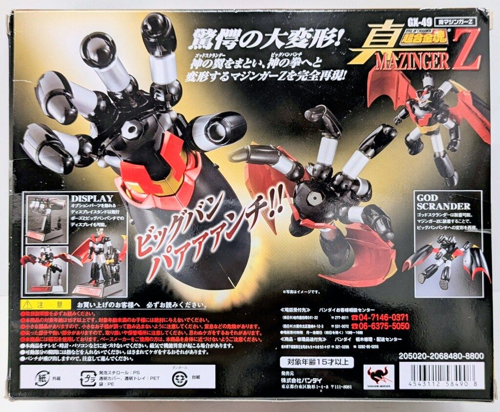中古品　バンダイ　超合金魂真　マジンガーZ GX-49 BANDAI 超合金魂 GX-49 真マジンガーZ : 御宅家本舗OTAKICK