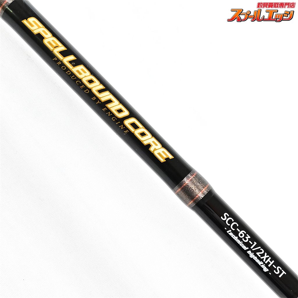 【エンジン】 スペルバウンドコア SCC-63-1/2XH-ST engine SPELLBOUND