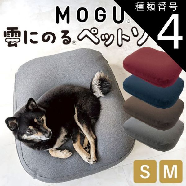 種類4 ネイビー Sサイズ MOGU 雲にのるペットソファ スクエア 防水カバー 付き