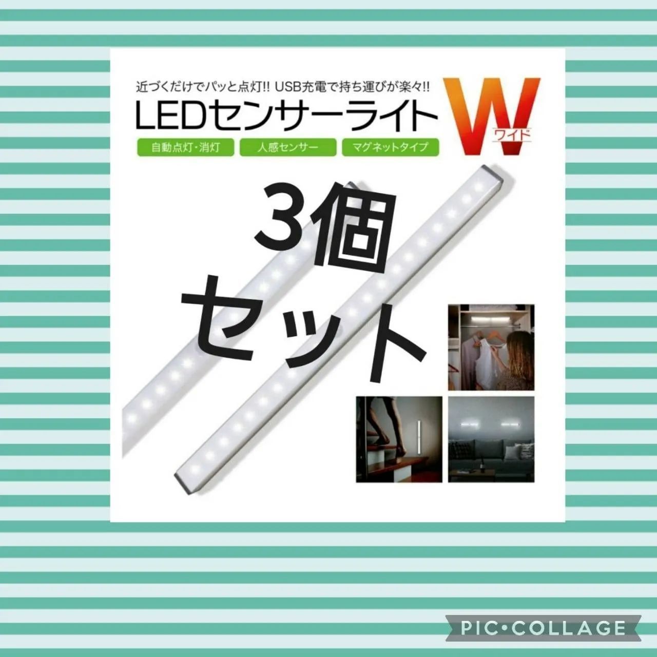 最新♪LEDライト３本センサーライトLED 人感 USB充電 モーション