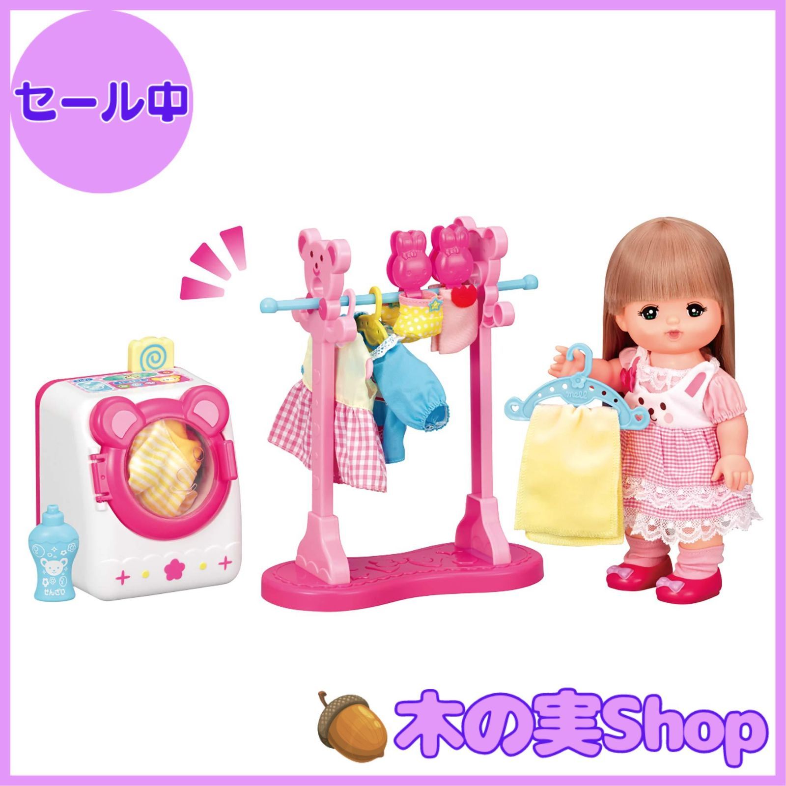 【大安売り】パイロットコーポレーション メルちゃん おせわパーツ おせんたくセット