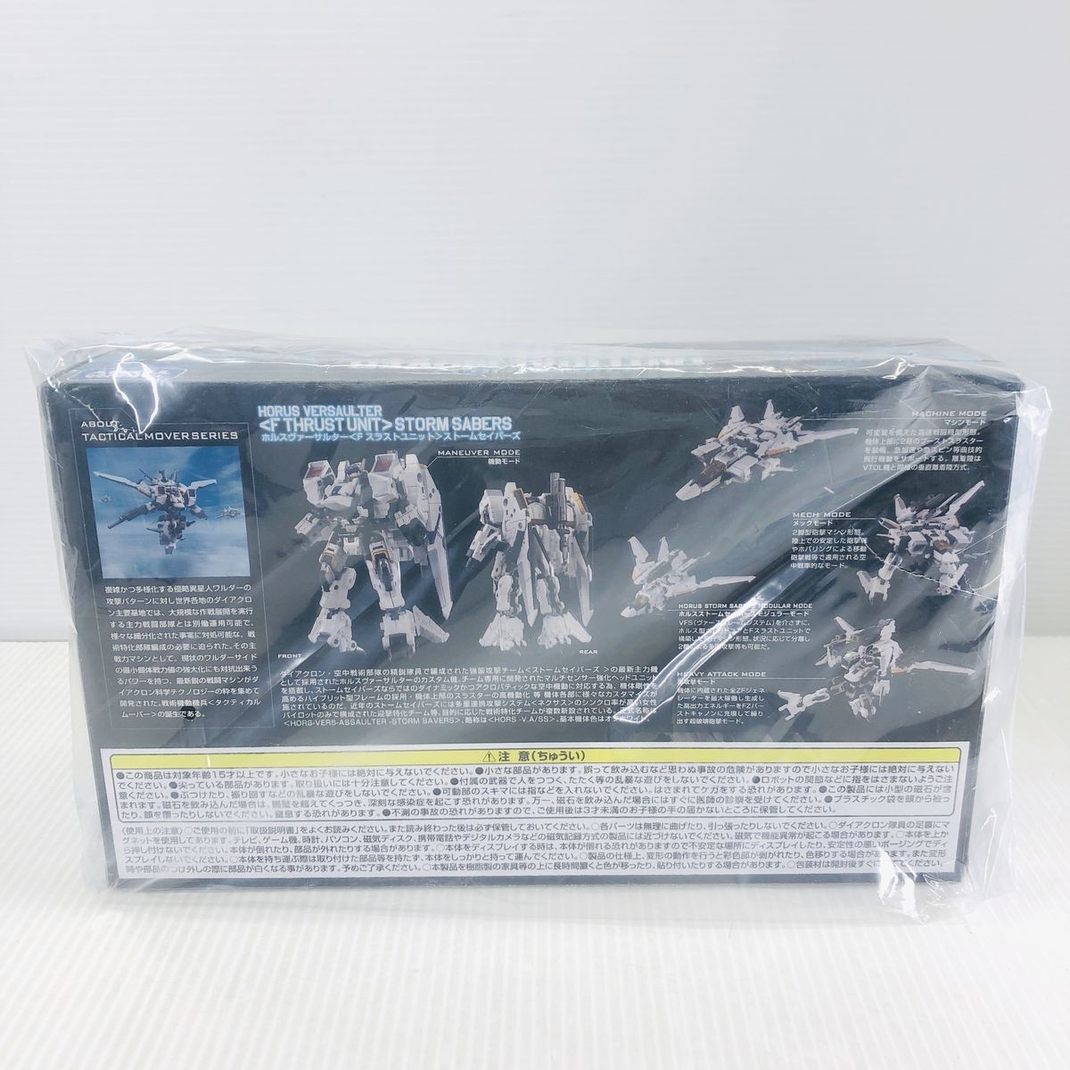 新品未開封　ホルスヴァーサルター＜Fスラストユニット＞ ストームセイバーズ ダイアクロン ホルスヴァーサルター〈Fスラストユニット