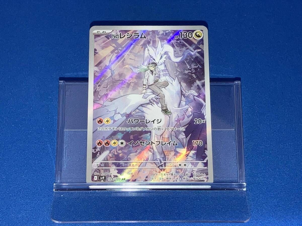 Nのレシラム(109/100) AR ポケモンカードゲーム - メルカリ