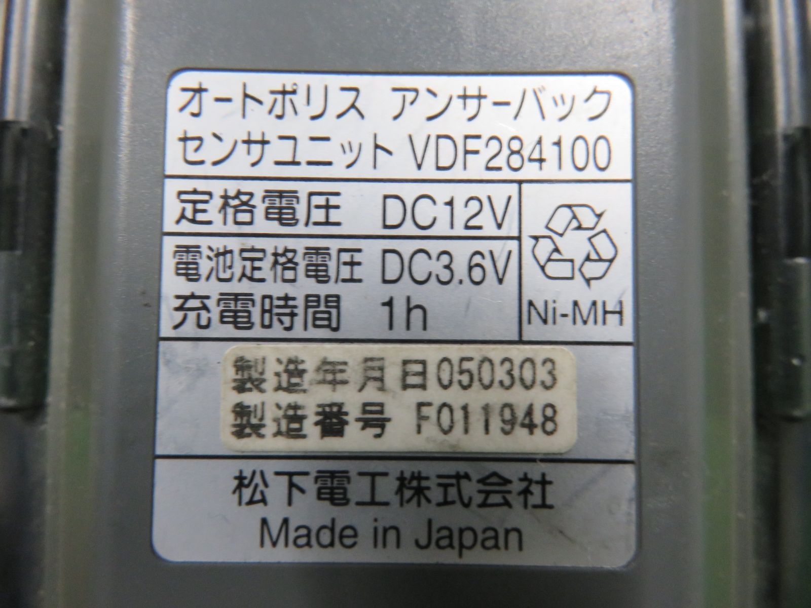 ☆E8719/動作未確認 本体のみ 松下電工 オートポリス VDF284100