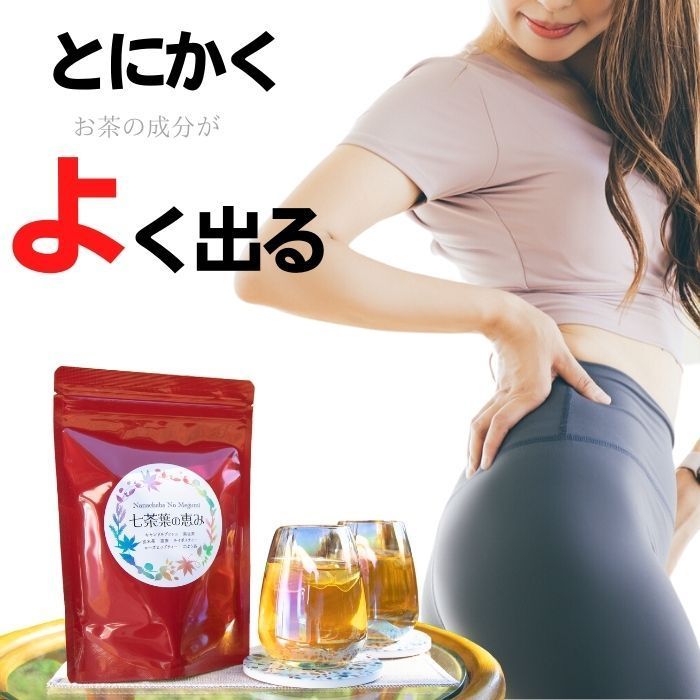 10袋】七茶葉の恵み ダイエット茶 ダイエットティー 健康茶 便秘お茶