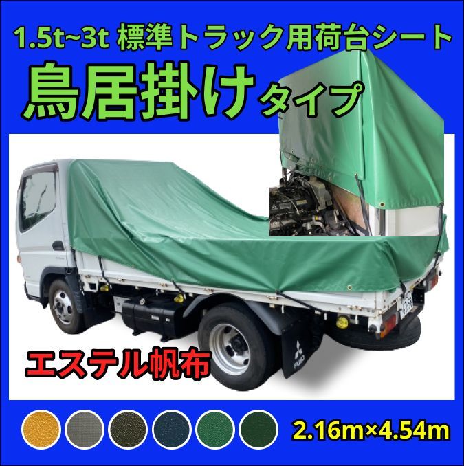 【剛腕】トラック　荷台キャリア　ハイタイプ（HI）標準ボディ用　《脱着式》　ステンレス製　鳥居　エルフ　キャンター　ダイナ　デュトロ