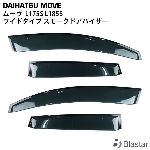 ダイハツ ムーヴ ムーブ L175S L185S ワイドタイプ スモーク ドアバイザー サイドバイザー 4Pセット - メルカリ