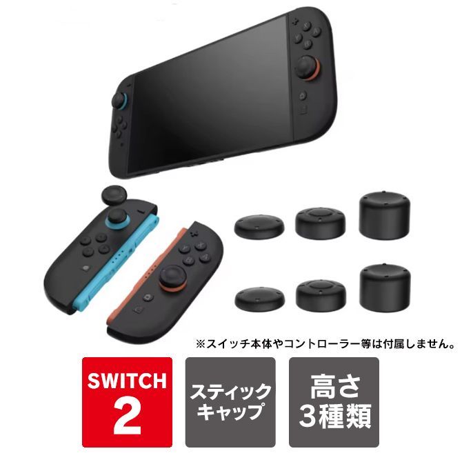 Amazon.co.jp: switch アナログスティックカバー switch