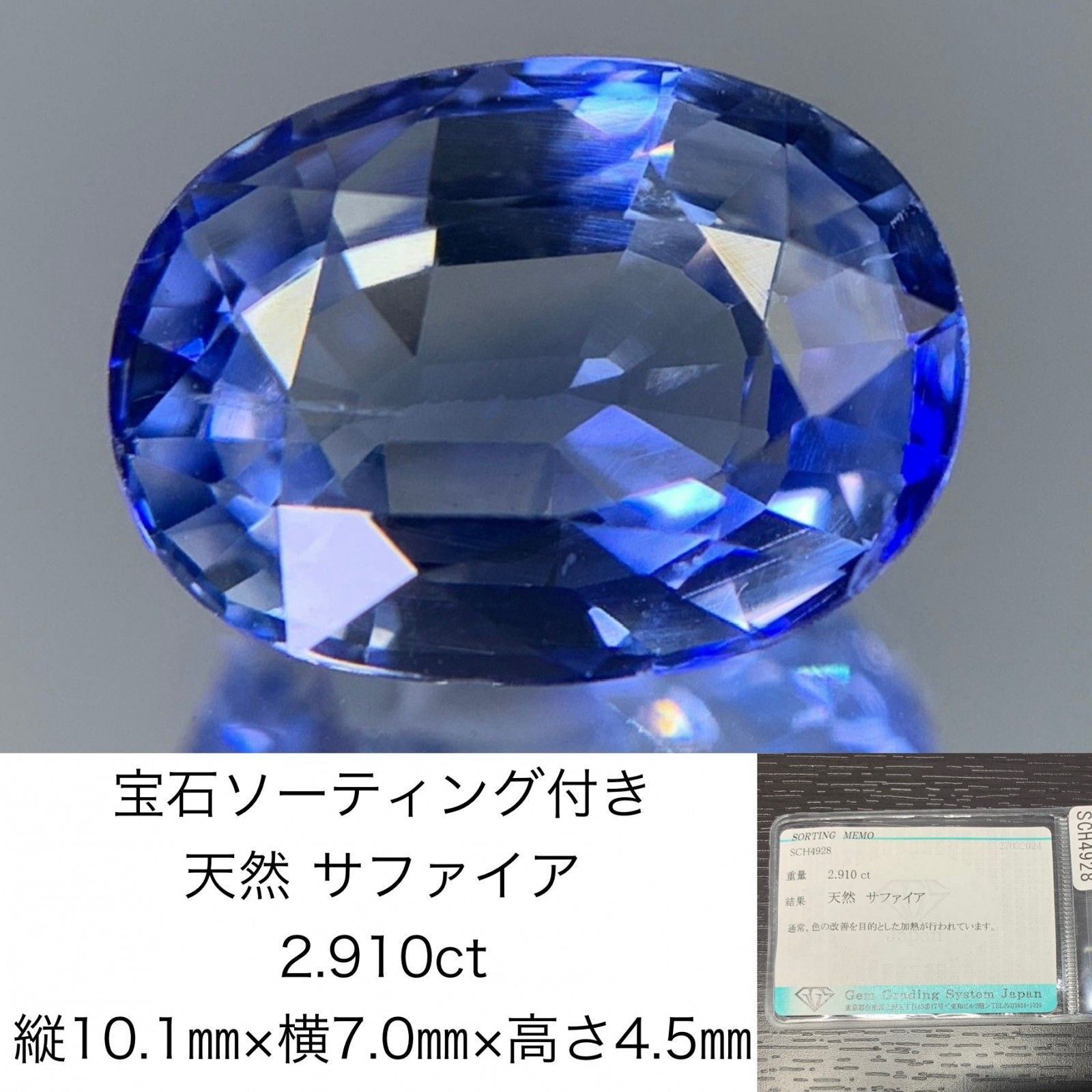 天然サファイアルース1.41ct ソーティングメモ付 - 素材/材料