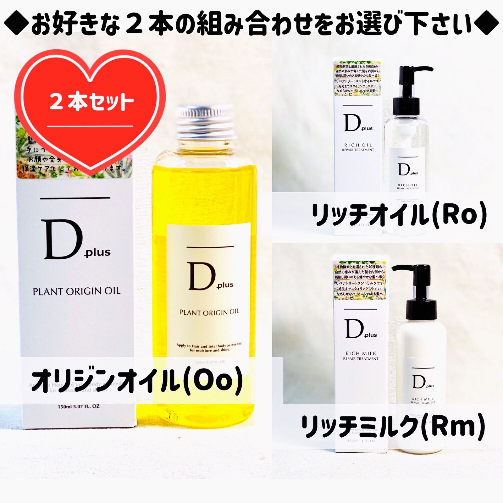 Dplus（ディープラス） リッチオイルリペアトリートメント 150ml