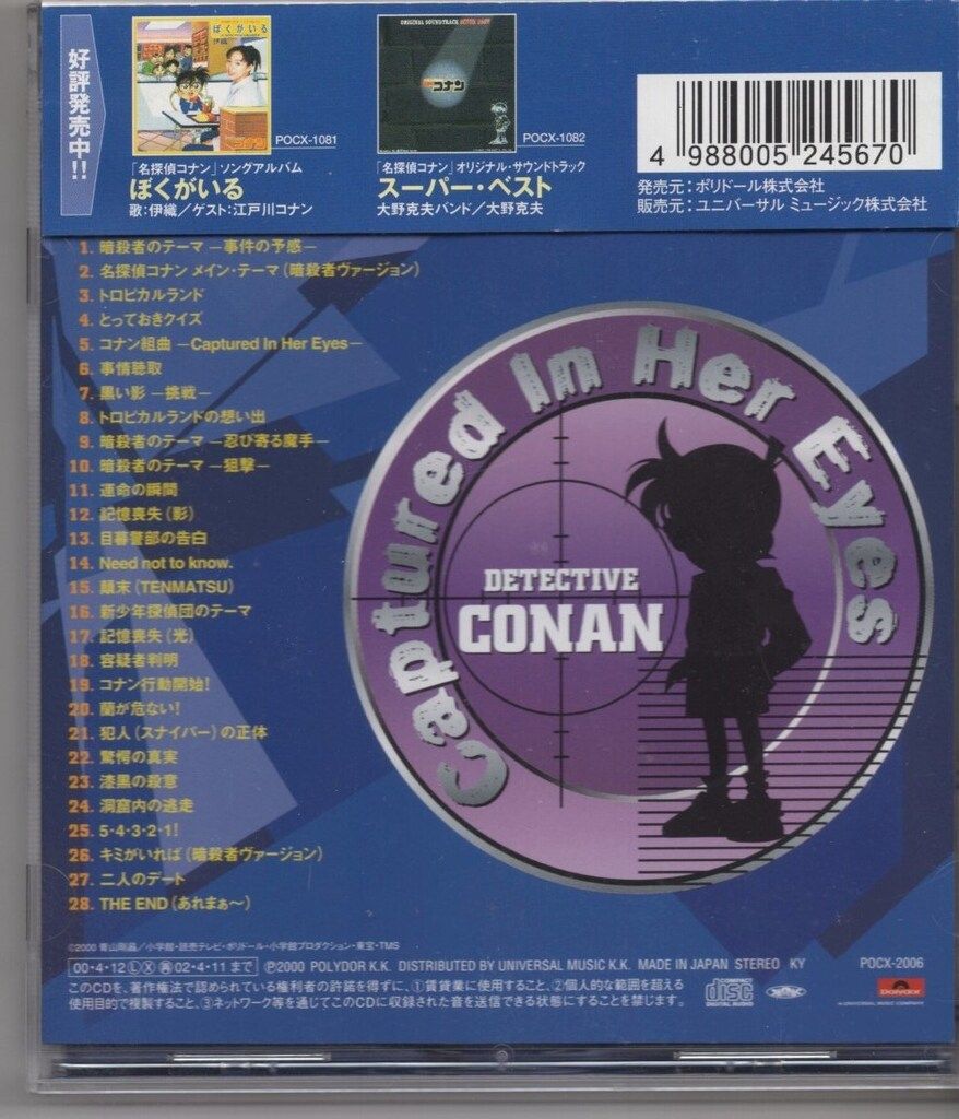 アニメCD 大野克夫 名探偵コナン 瞳の中の暗殺者 オリジナルサウンド