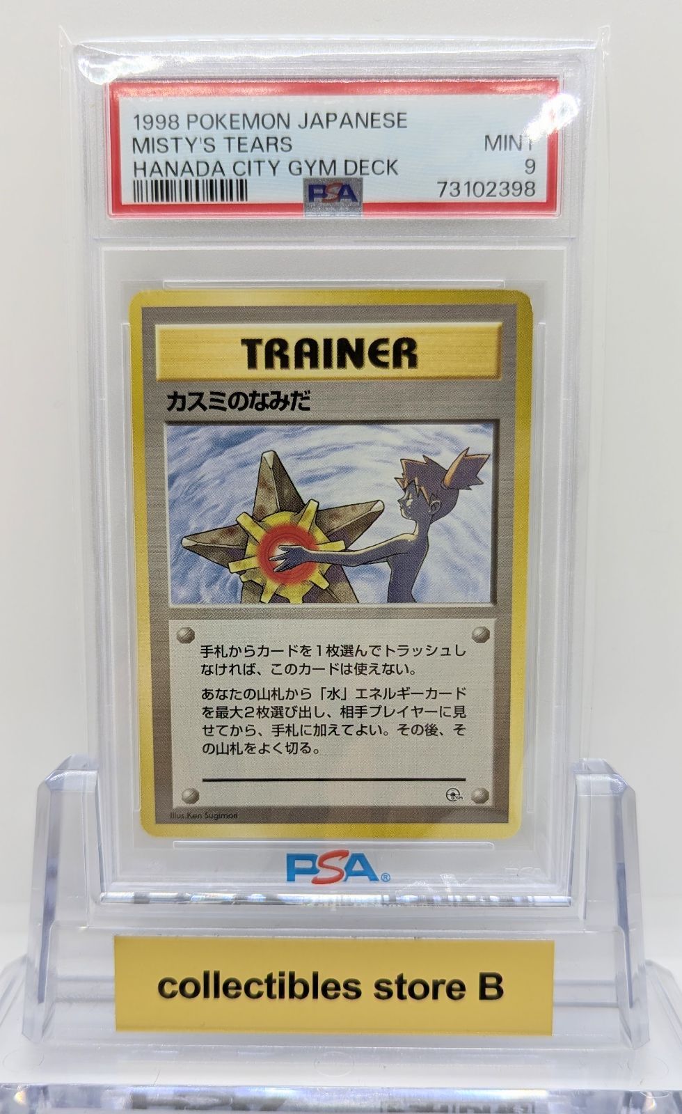 PSA9】ポケモンカード 旧裏面 カスミのなみだ マークなし ポケカ ジム拡張パック第1弾 1998 初期 - メルカリ