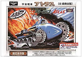 童友社 宇宙戦車 アトラス 2mvetro 童友社 宇宙戦車 アトラス 2mvetro