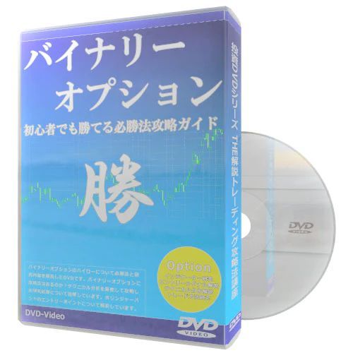 バイナリーオプション初心者でも勝てる必勝法攻略ガイド - メルカリ