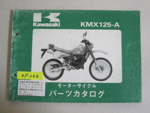 KMX125 A カワサキ パーツリスト パーツカタログ 送料無料 - メルカリShops