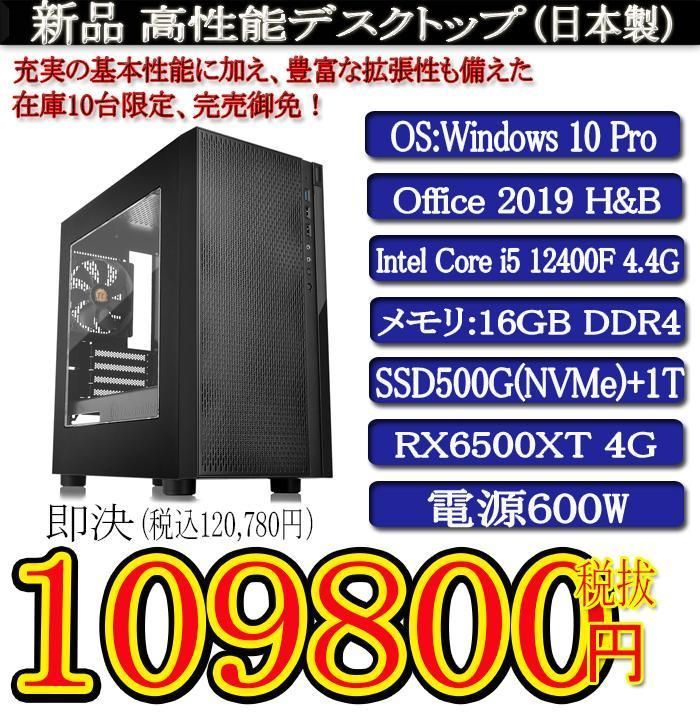 新品TSUKUMO i5-12400F/16G/SSD500+1T/RX6500 - ドラゴン パソコン