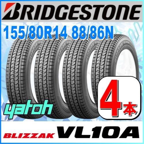 155/80R14 新品スタッドレスタイヤ 4本セット BRIDGESTONE BLIZZAK VL10A 155/80R14 88/86N ブリヂストン ブリザック 冬タイヤ 矢東タイヤ