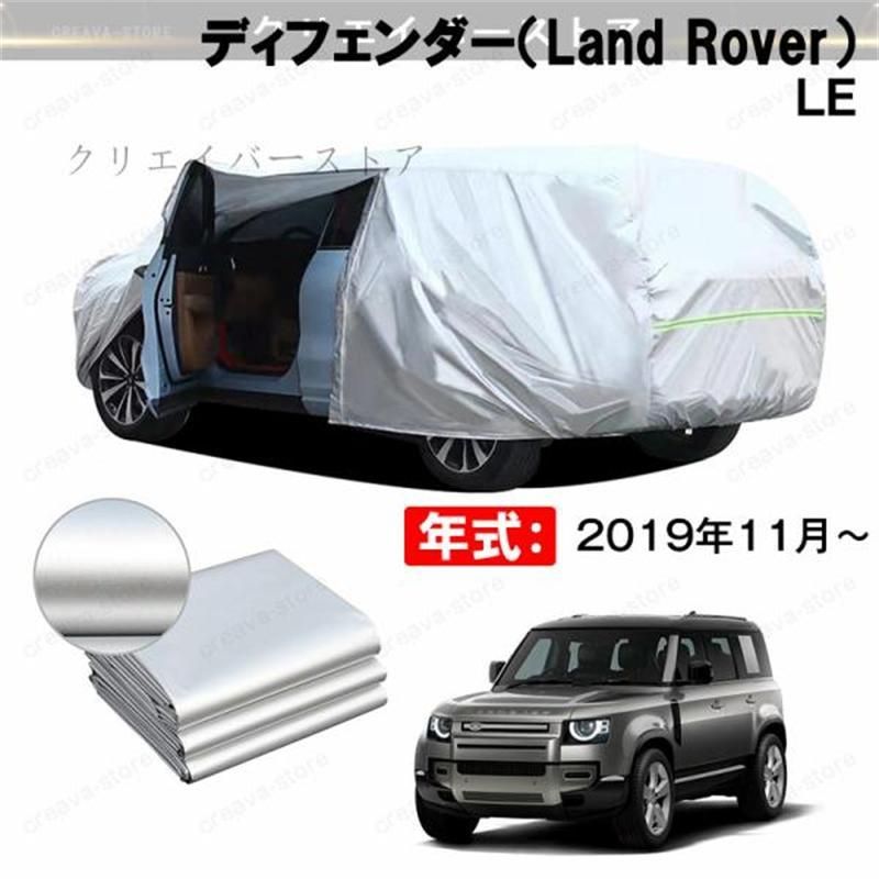【クーポン利用で16%OFF】カーカバー 裏起毛 ディフェンダー（Land Rover）ＬＥ対応用ボディカバー フルカバー 防水防塵 日除け いたずら対策