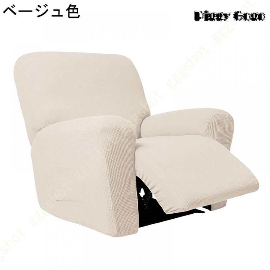 リクライニングチェア