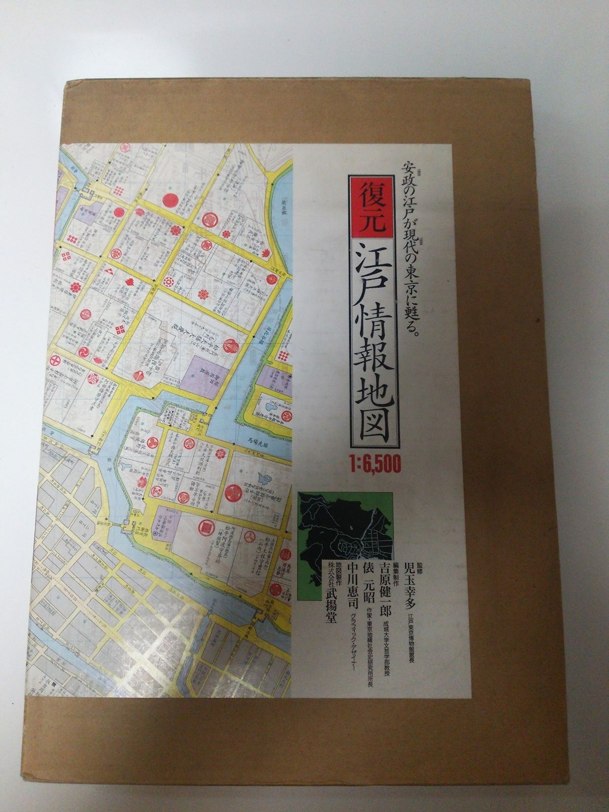 復元 江戸情報地図 復元・江戸情報地図 朝日新聞社 5千分の1特装版復元