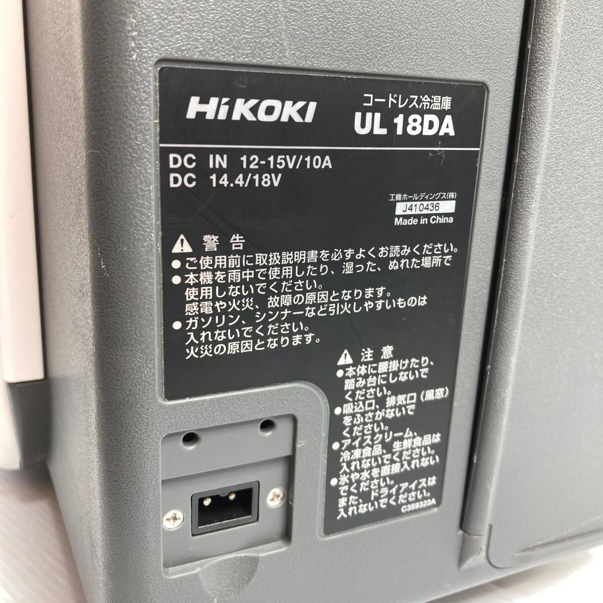 ＊＊HiKOKI ハイコーキ 14.4 18V コードレス保冷温庫 電源アダプタ付属 バッテリ 充電器なし UL18DA ホワイト HRDEVELOPMENT_JP