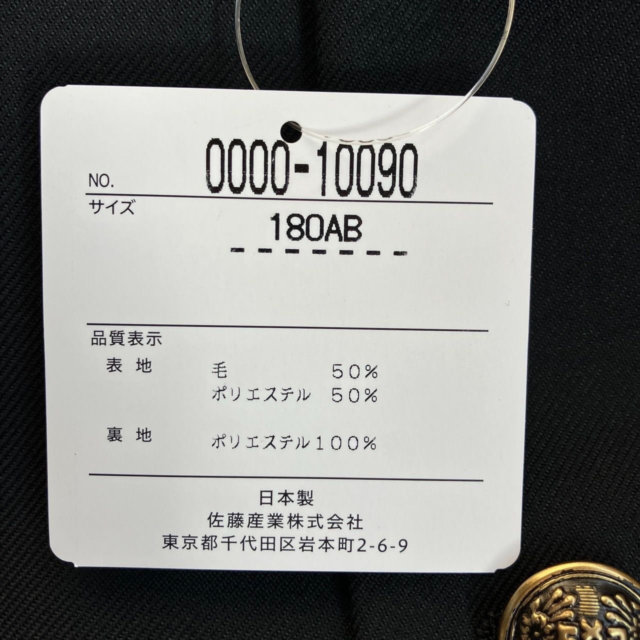 学ラン
