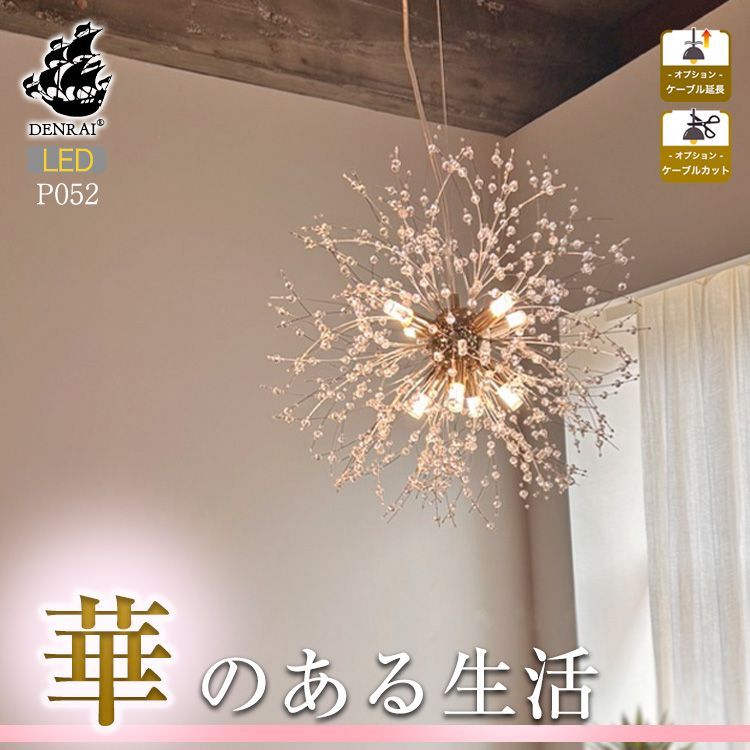 天井シャンデリア P052】天井照明 シャンデリア ホテルライクな生活 - メルカリ