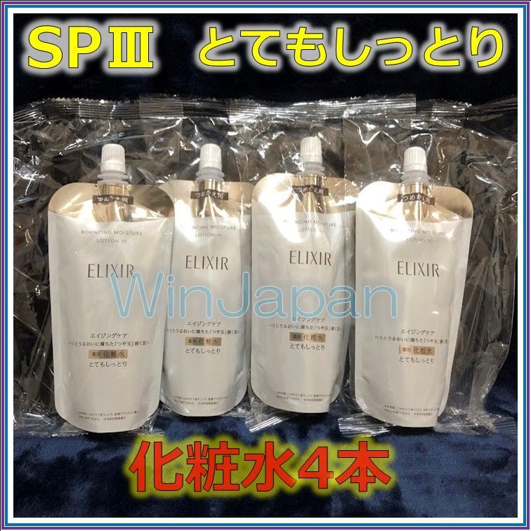 エリクシール　リフトモイスト SP　しっとり　化粧水４本　つめかえ 資生堂 エリクシール リフトモイストSP 化粧水4本 とても