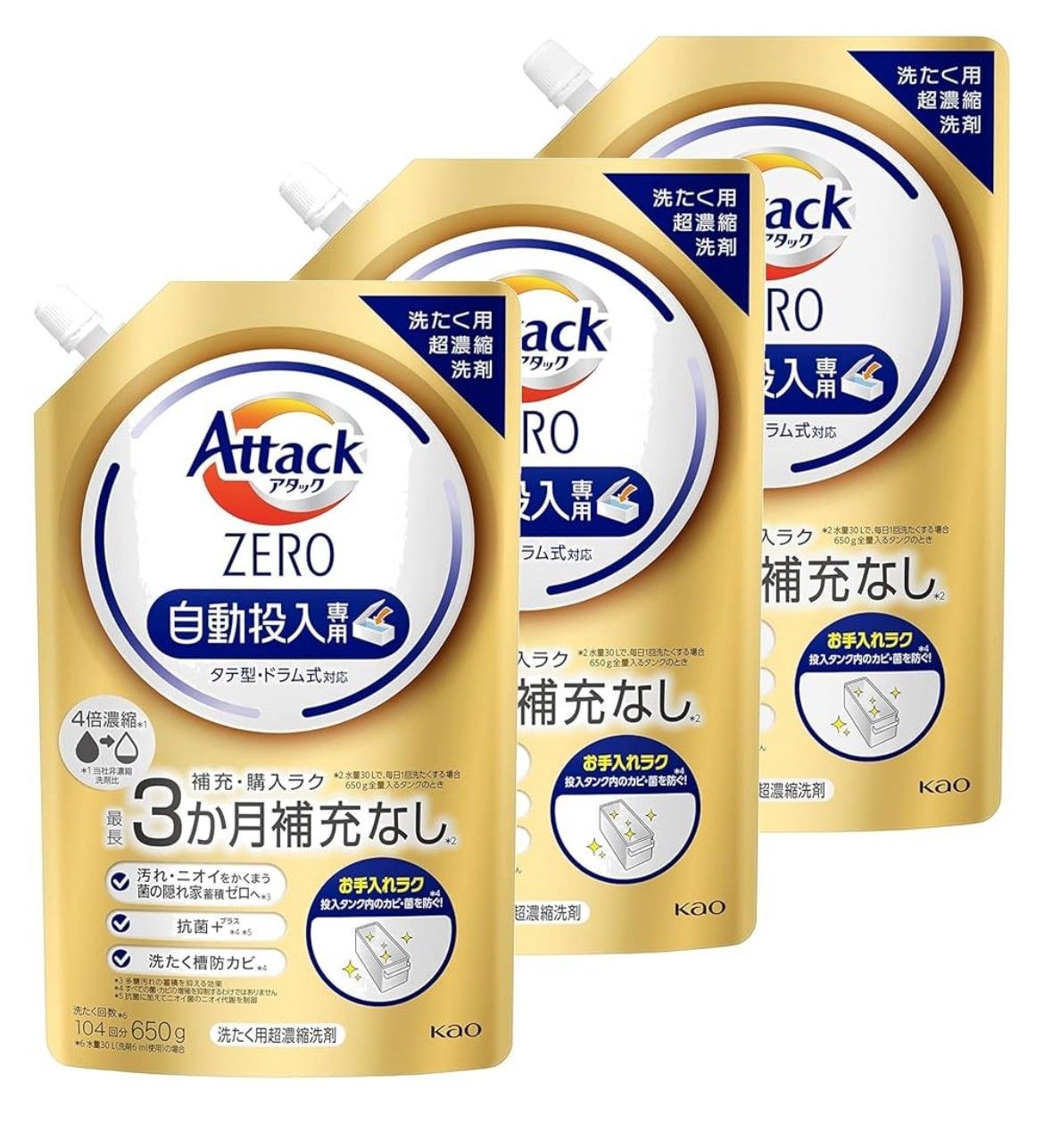花王 アタックZERO 洗濯洗剤 自動投入 タテ型 ドラム式対応 650g × 3個セット 栃木倉庫