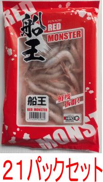 船王 REDMONSTER 大えび 21パックセット ヒロキュー 釣り餌 冷凍エビ ひとつテンヤ 鯛テンヤ 真鯛