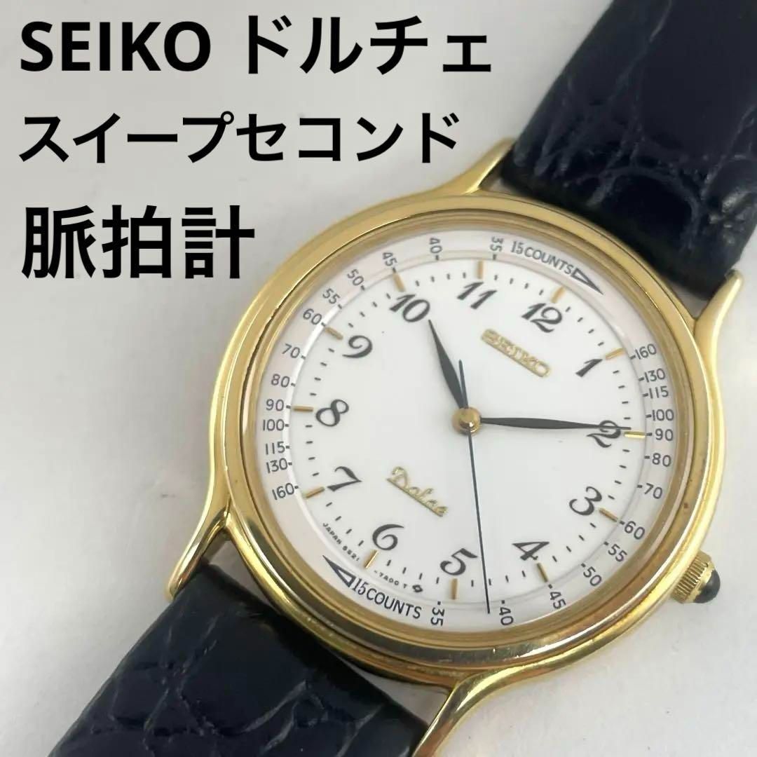 SEIKO セイコー DOLCE ドルチェ 5S21-8A00 クォーツ QZ メンズ 腕時計 