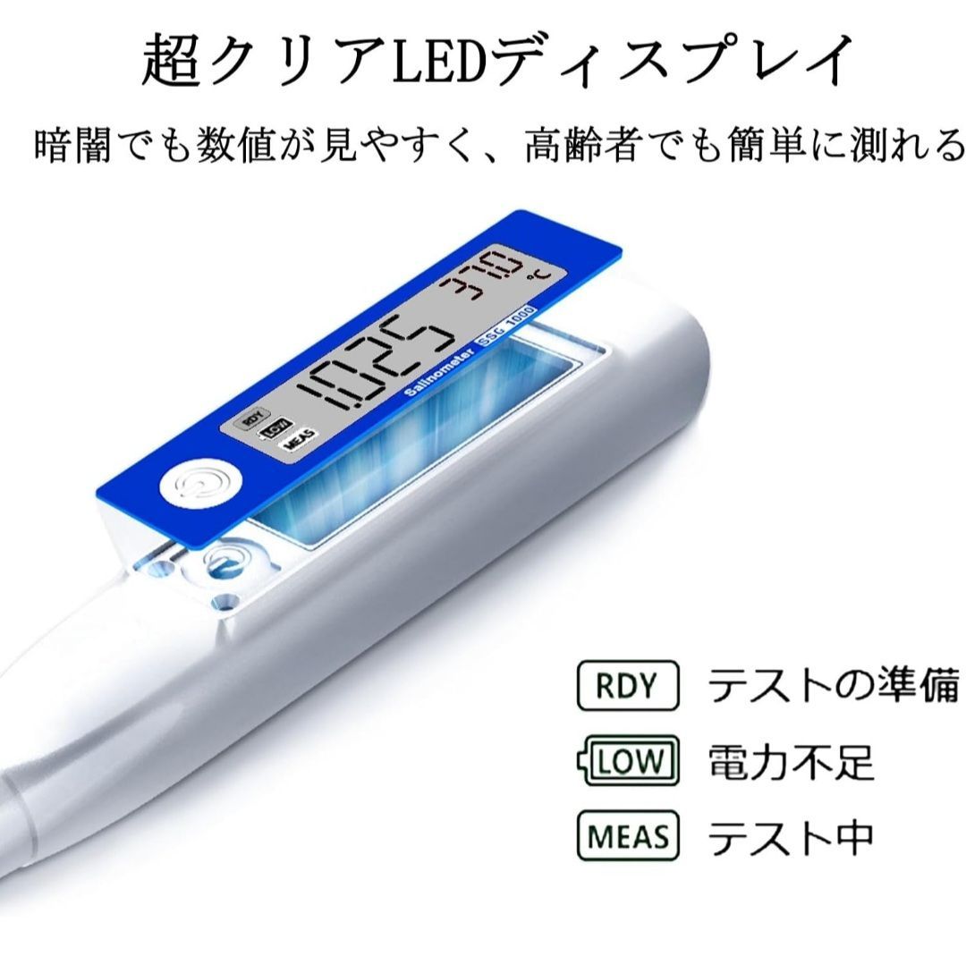 デジタル塩分濃度計