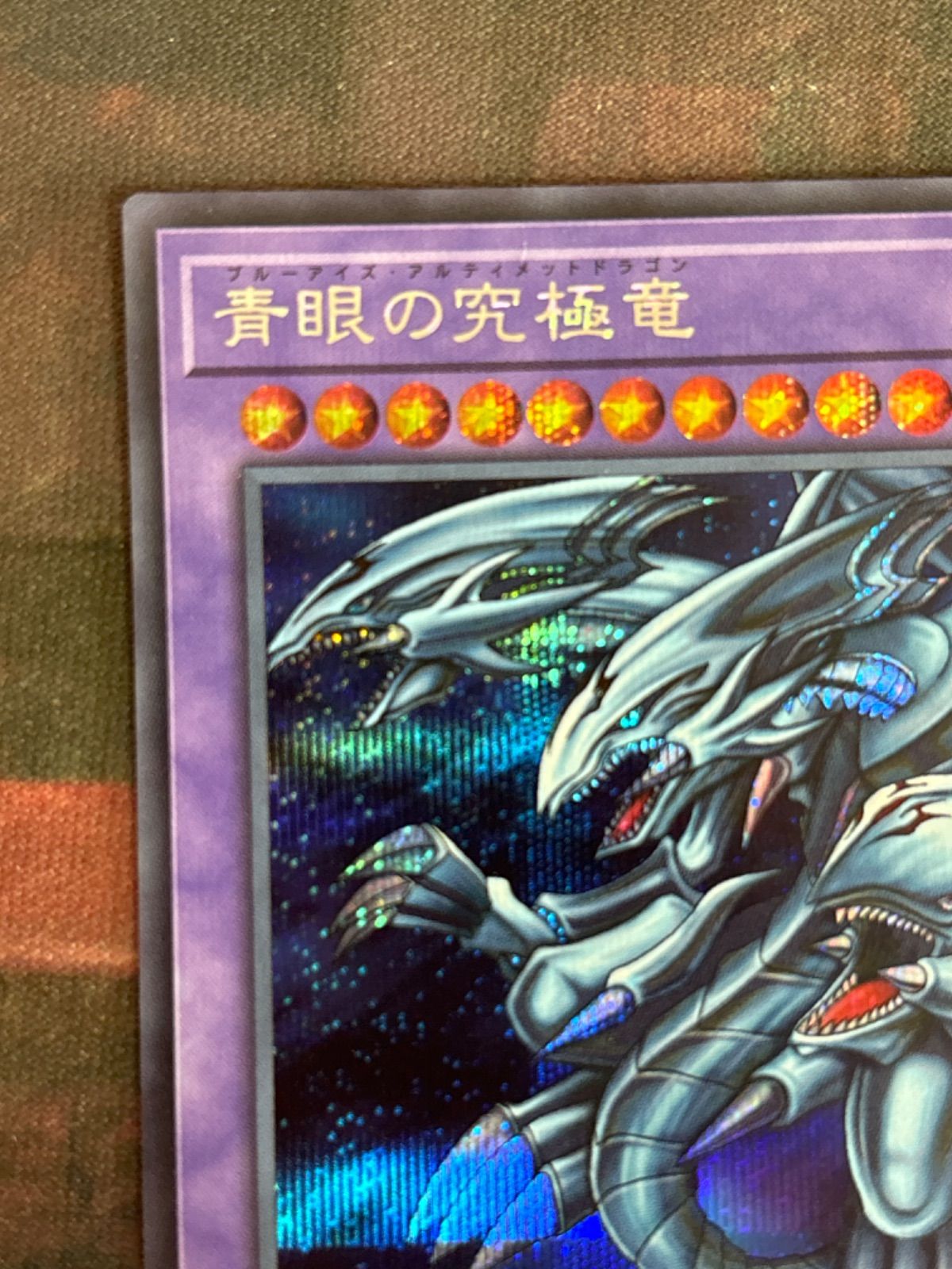 匿名配送　遊戯王　青眼の究極霊竜 25thシークレット 青眼の究極霊竜(ロゴ)【シークレット】{25LP-JP020}《シンクロ》