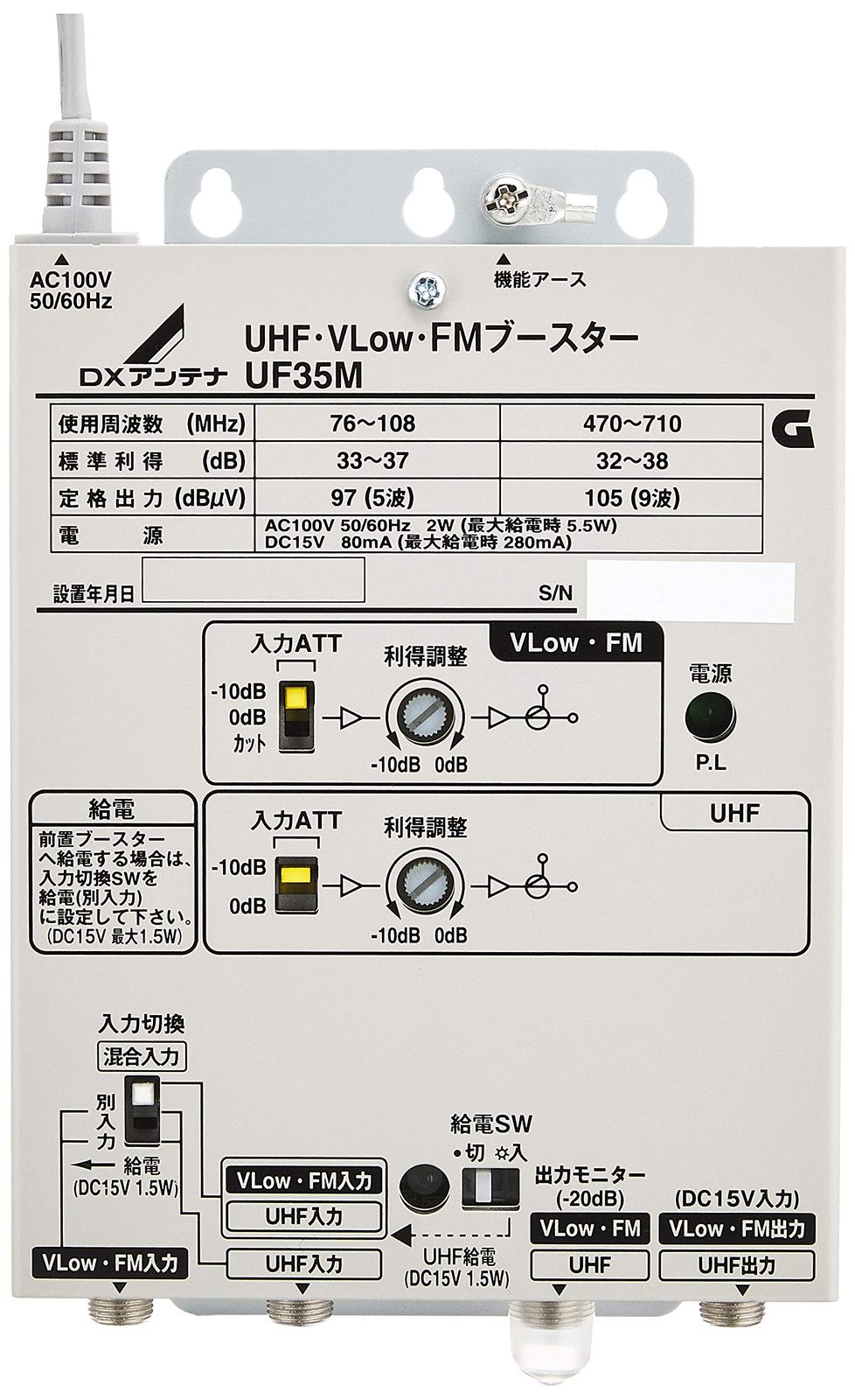 DXアンテナ UHF VLow FMブースター 共同受信用 UHF利得35dB UF35M