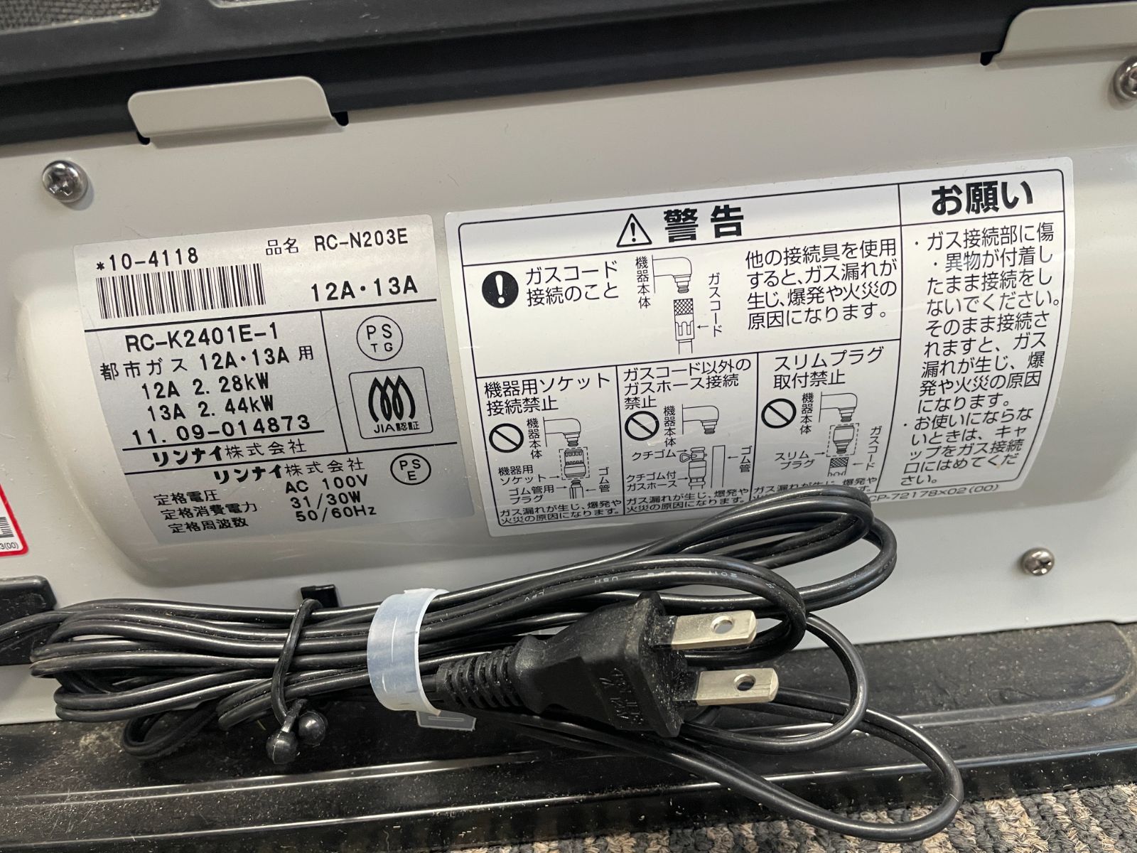 D【中古】Rinnai リンナイ ガスファンヒーター RC-K2401E-1 都市ガス