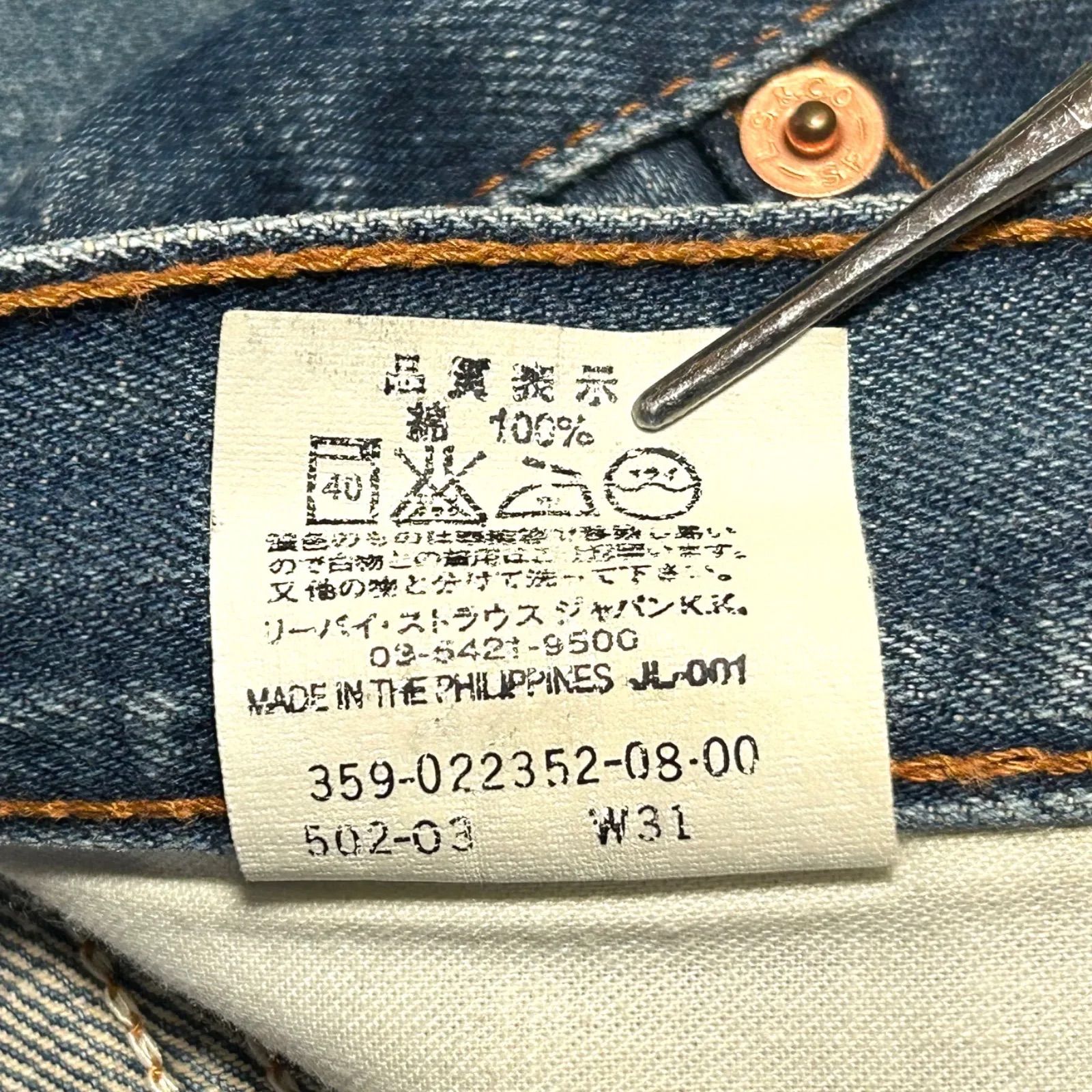 リーバイス　502XX フィリピン製　ボタン刻印359 95年8月製造 リーバイス 502XX フィリピン製 ボタン刻印359 95年8月製造