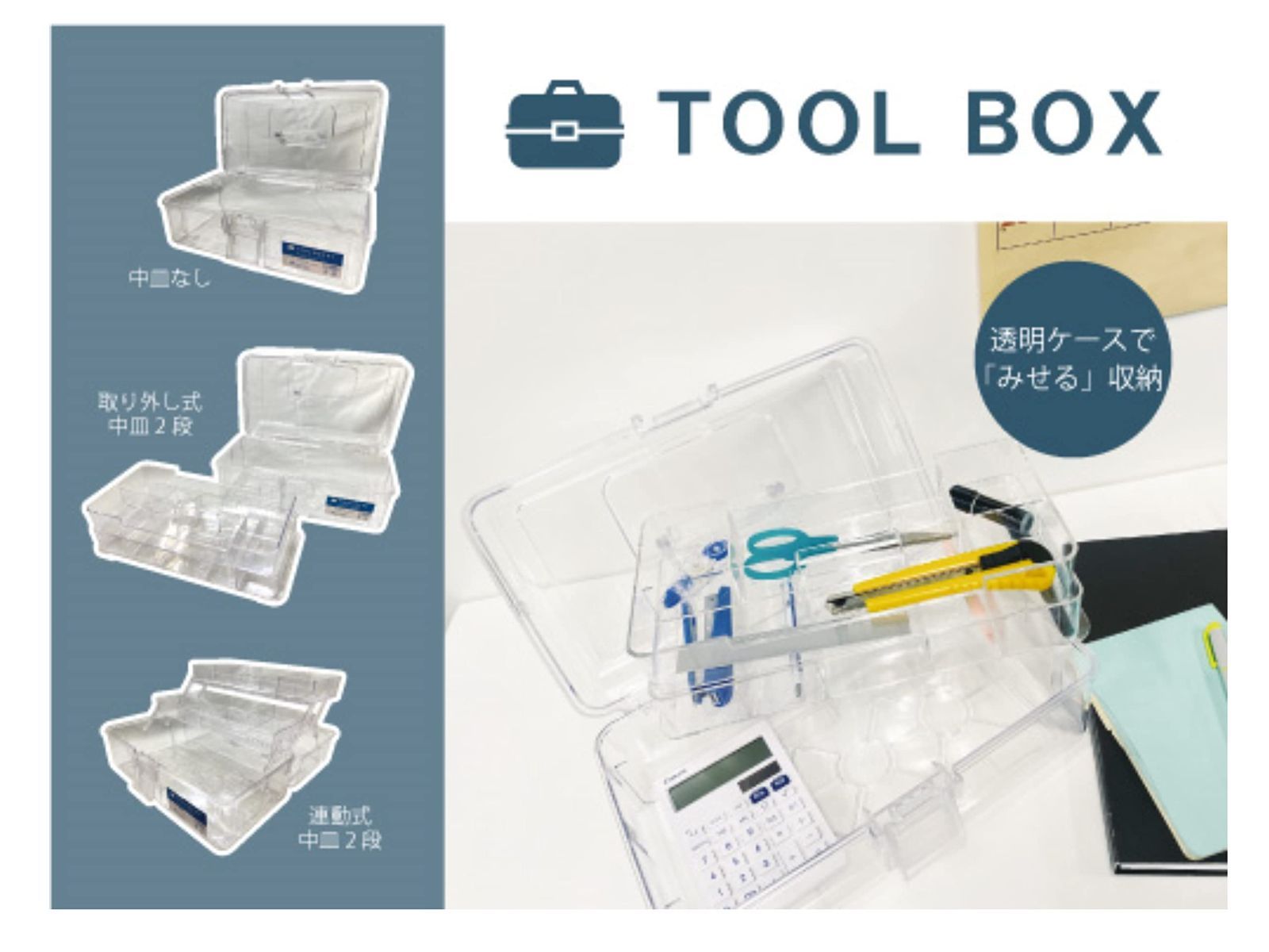NS-TBPC-03 中皿2段連動式 透明ツールケース ネオスター
