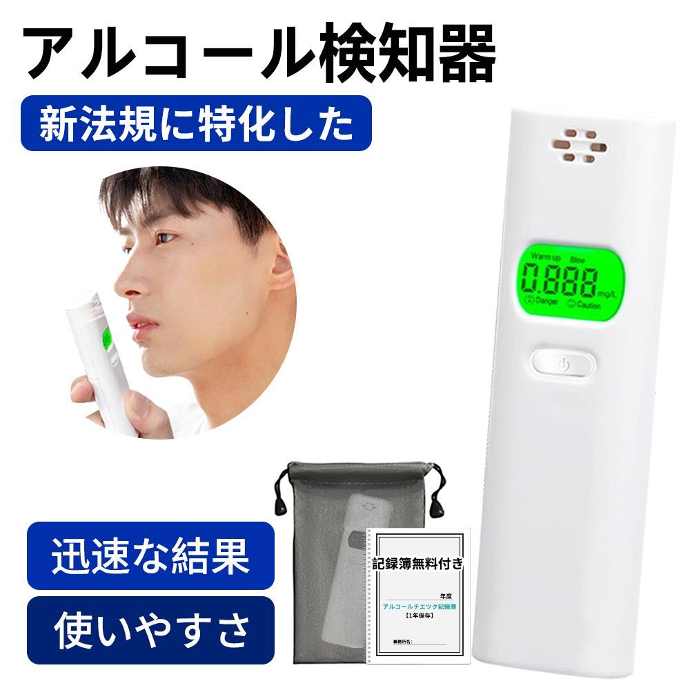 検査記録簿無料付き】高精度 アルコールチェッカー 非接触型