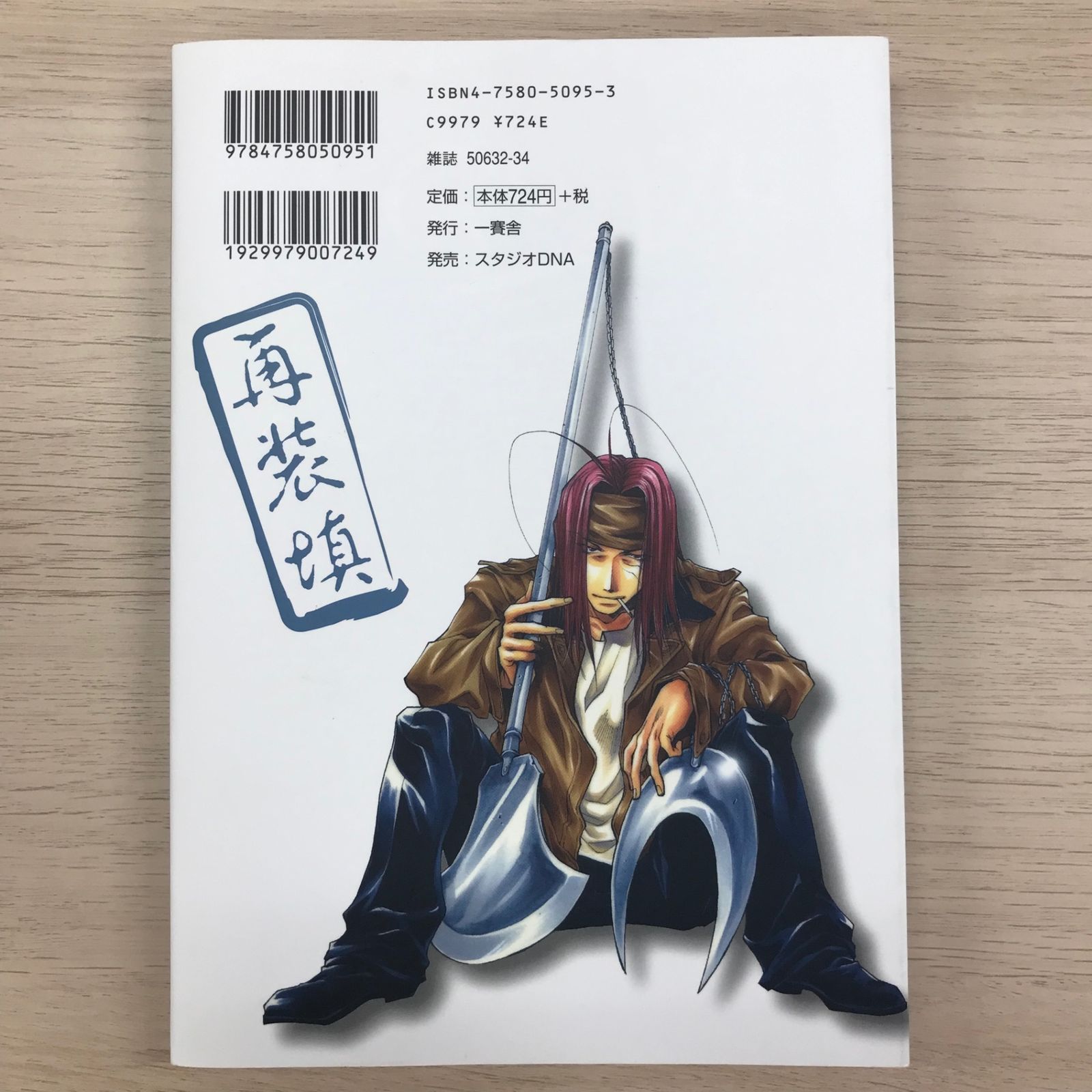 最遊記 ４ Amazon.co.jp: 最遊記 (4) (ZERO-SUMコミックス) : 峰倉 かずや: 本