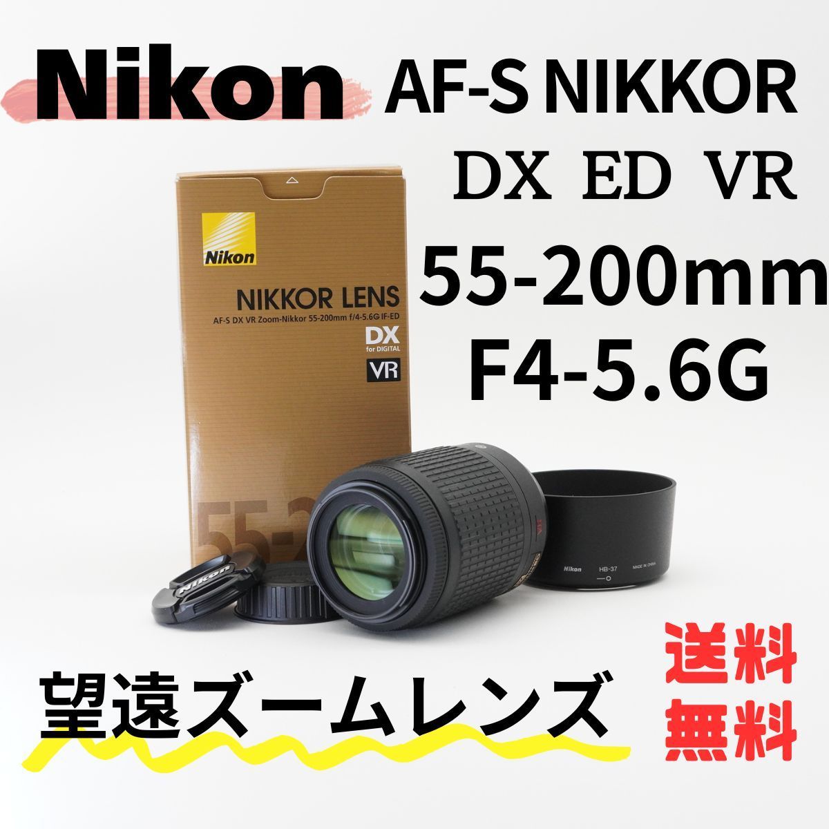 望遠レンズ Nikon AF-S 55-200mm VR⭐️ニコン イベント ニコン