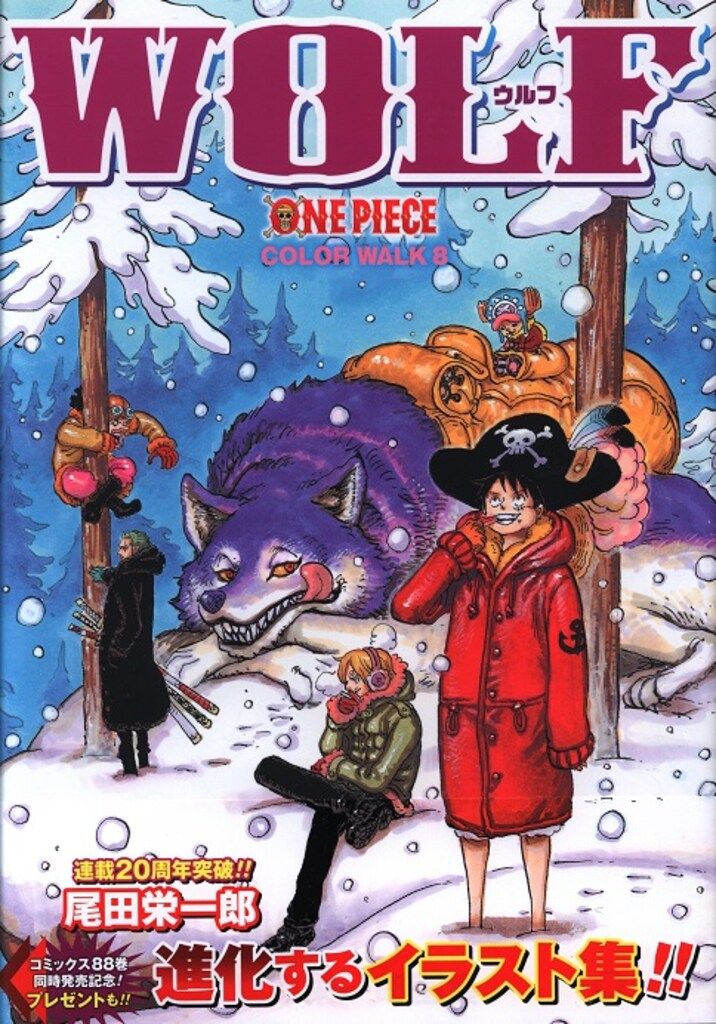 集英社 尾田栄一郎 ONE PIECE COLOR WALK/WOLF 8(帯付) - メルカリ