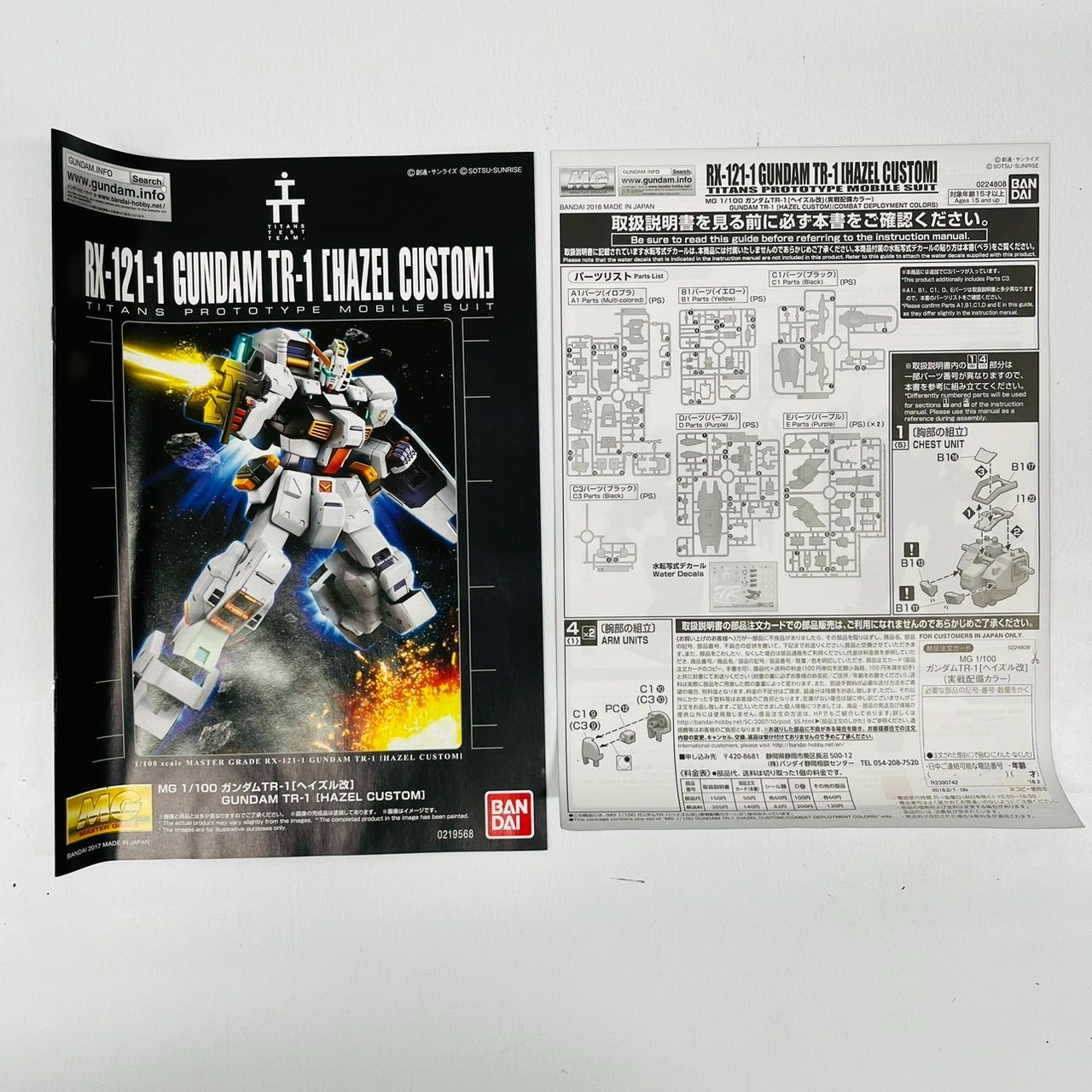 サイズ交換対象外 希少 新品未使用 ガンダム プラモデル MG 1/100