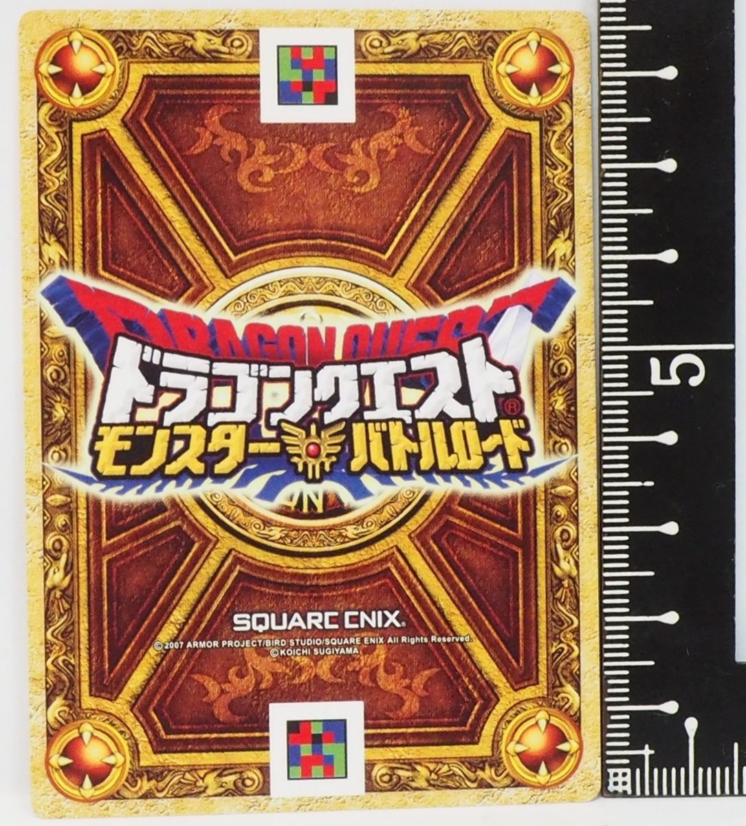 ドラゴンクエストバトルロード ドラゴンクエスト モンスターバトルロード【ドラゴン】M-044G