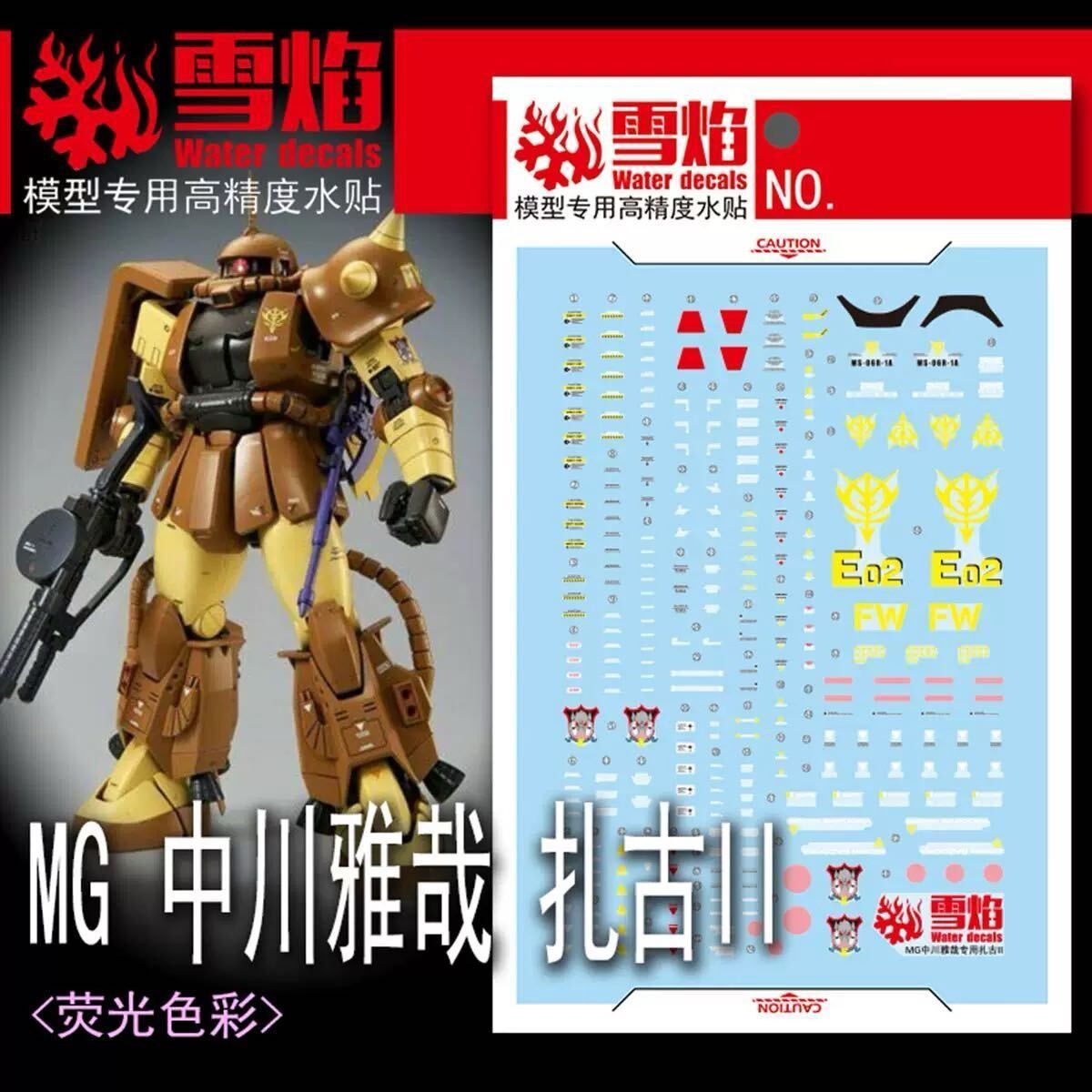 MG 1/100 マサヤナカガワ専用ザクII