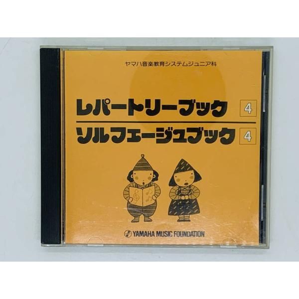 CD ヤマハ音楽教育システムジュニア科 レポートリーブック ソルフェージュブック / YAMAHA MUSIC FOUNDATION Y20 -  メルカリ