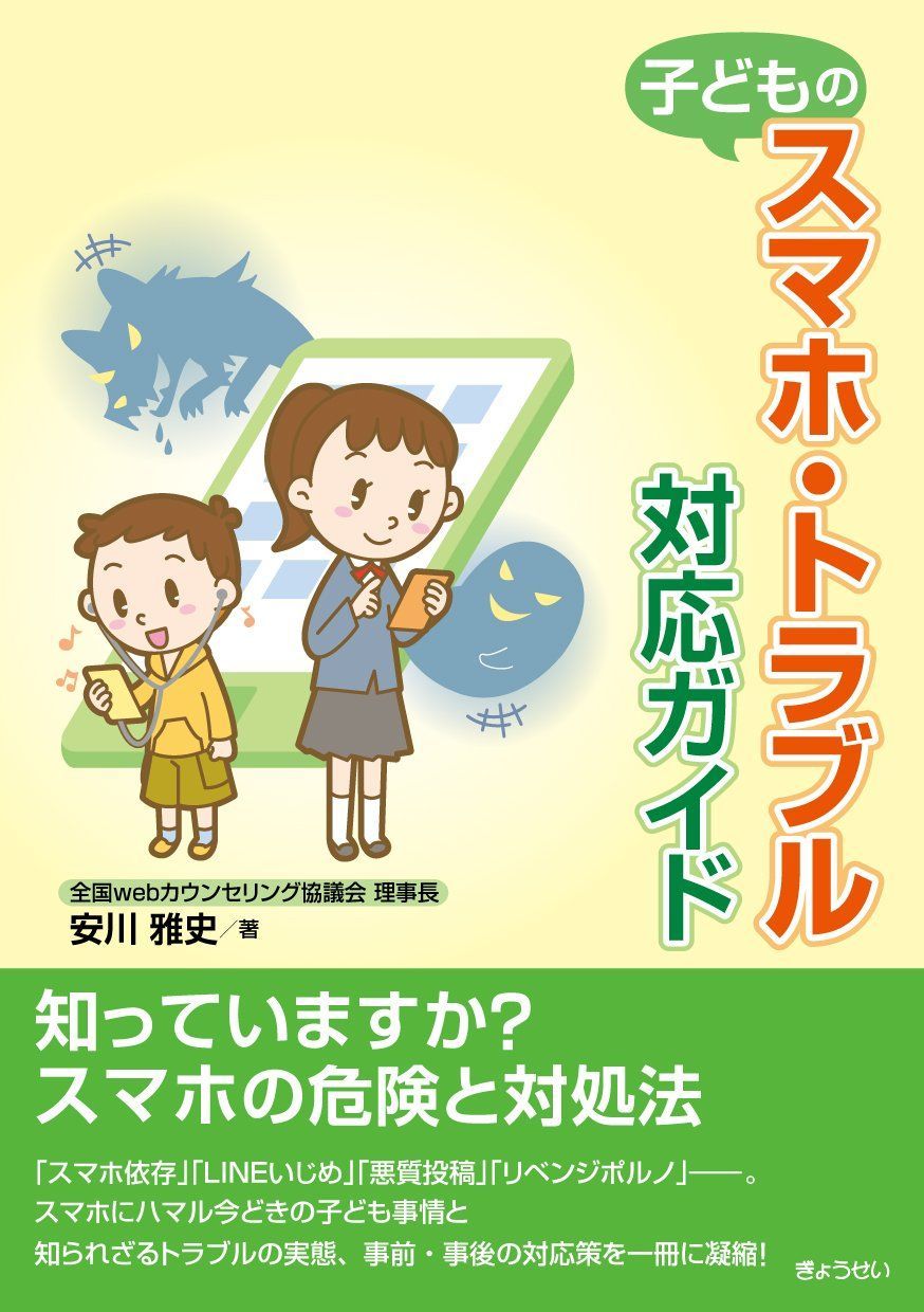 子どものスマホ・トラブル対応ガイド - メルカリ