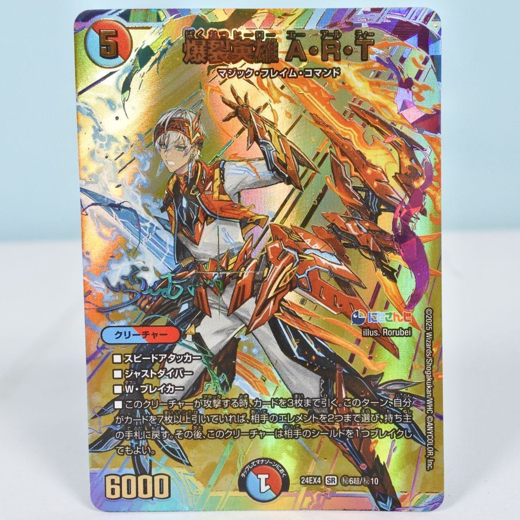 デュエルマスターズ　爆裂英雄A・R・T サイン 爆裂英雄 A・R・T (サイン) 秘6超/秘10 SR｜デュエマシングル
