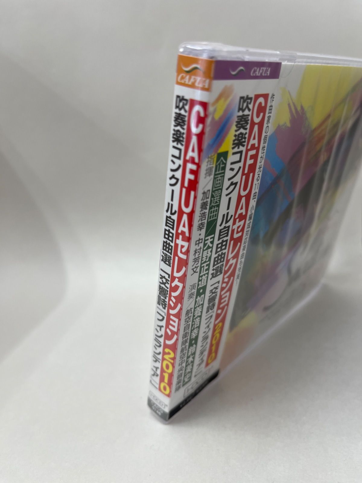 新品・未開封】CD CAFUAセレクション2010 吹奏楽コンクール自由