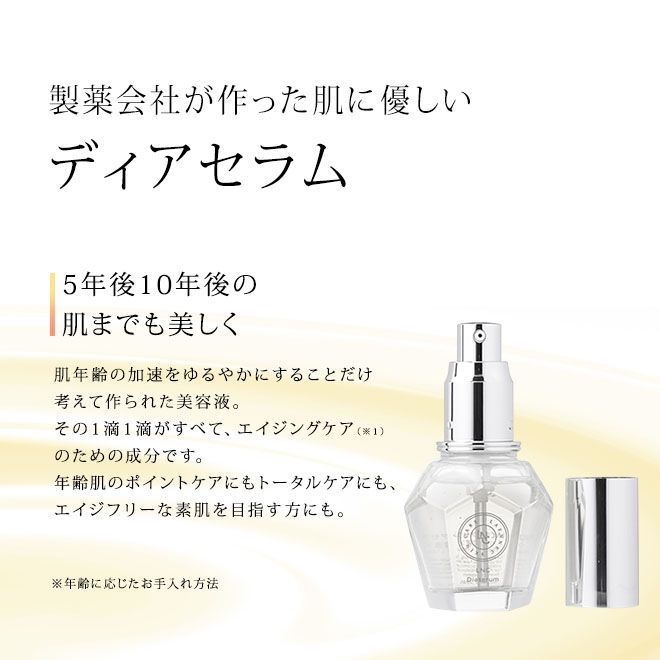 訳あり商品】LNC ディアセラム 35ml（美容液）【期限2026年1月末